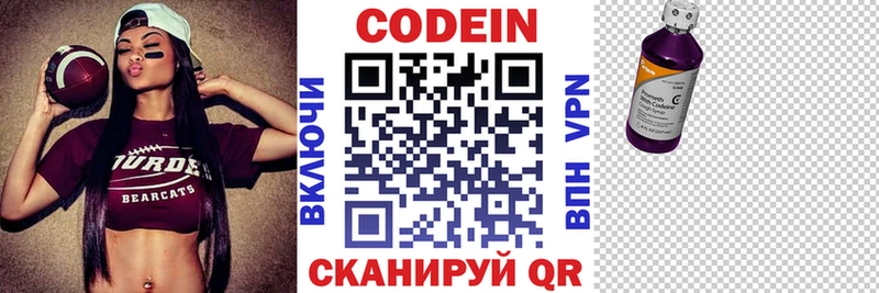 Codein напиток Lean (лин) Верещагино